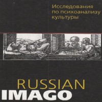 Доступен архив выпусков "Russian Imago"